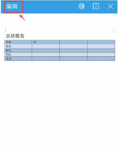 wps office怎么查看字数