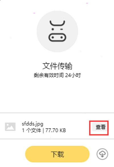 奶牛快传怎么接收文件