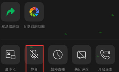 微信怎么设置视频号直播静音