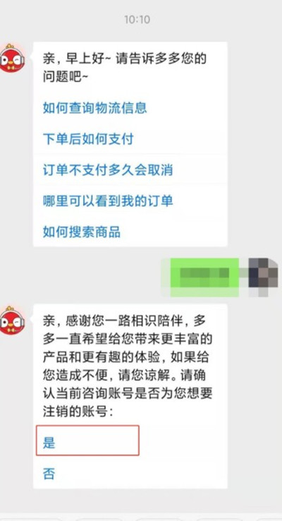 拼多多怎么注销账号信息