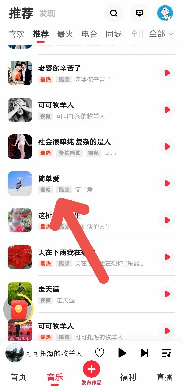 快音APP如何设置音乐为彩铃