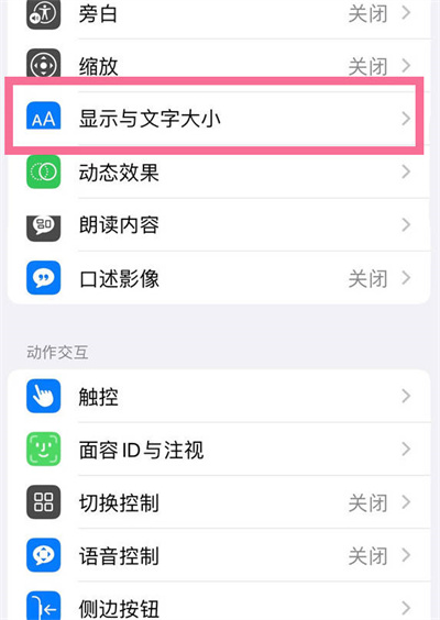 ios16怎么关闭色彩滤镜功能