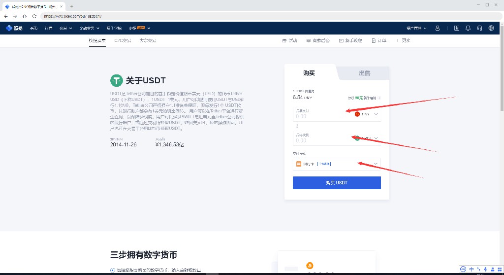 okex怎么购买比特币