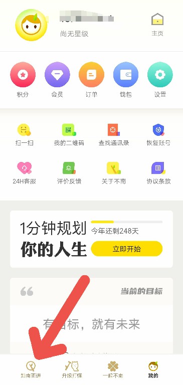 不南APP如何设置打卡目标