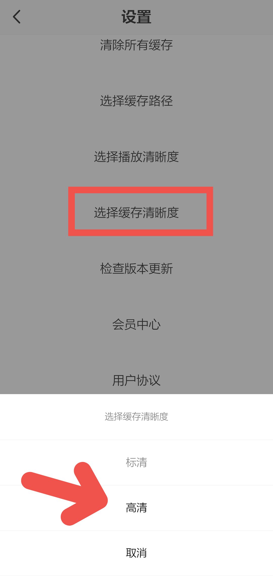 开眼APP如何提高缓存清晰度