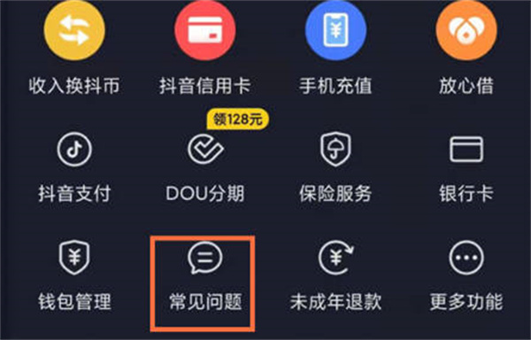 抖音抖币明细怎么查询