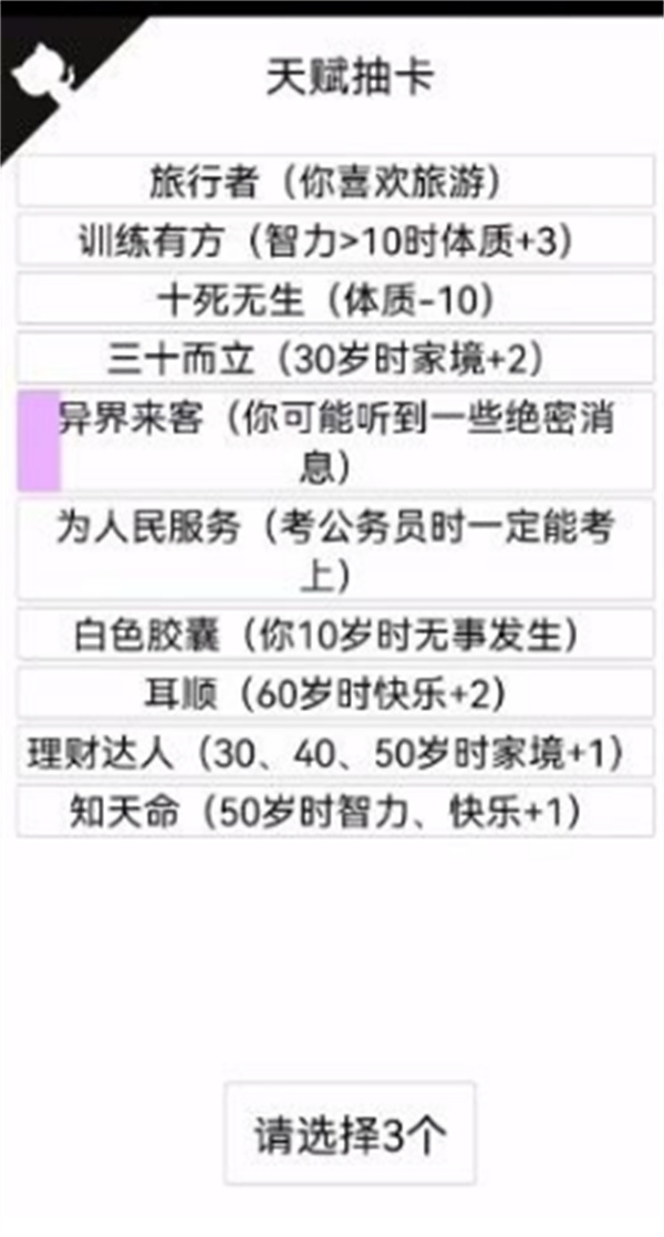 人生重开模拟器异界来客天赋彩蛋一览