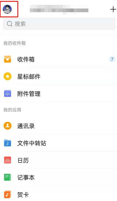 QQ邮箱首页图标顺序怎么更改