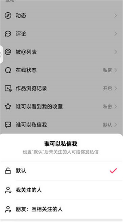 快手极速版怎么设置拒收私信