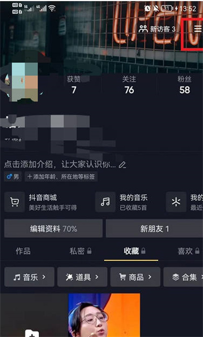 抖音怎么调节推送的内容偏好