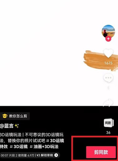 剪映怎么制作不可思议运镜视频