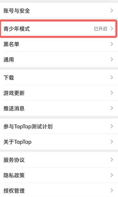 taptap怎么关闭青少年模式