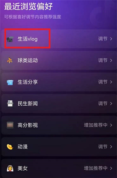 抖音怎么调节推送的内容偏好