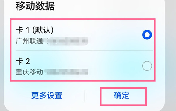 鸿蒙系统怎么切换使用数据的手机卡