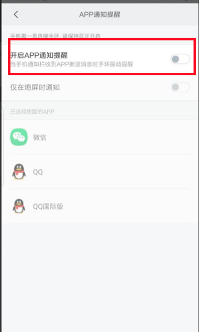 小米运动怎么关闭消息提示