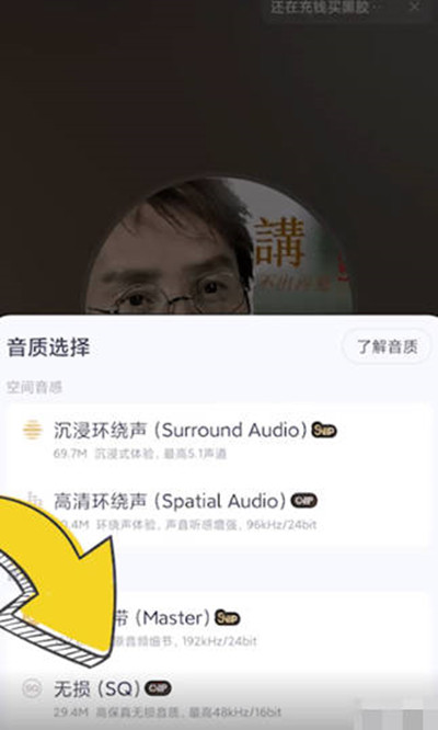 网易云音乐怎么关闭超清母带