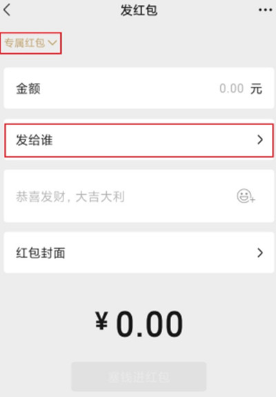 微信专属红包怎么发