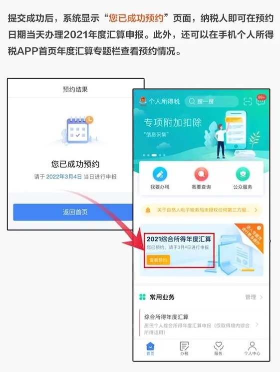 2023个人所得税怎么申报退税