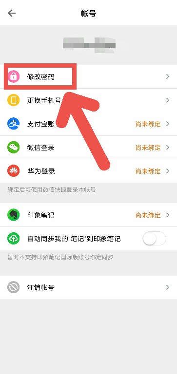 得到APP如何修改密码