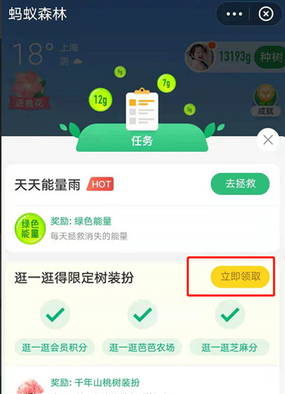 支付宝蚂蚁森林怎么领取桃树装扮