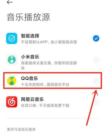 qq音乐怎么使用小爱播放