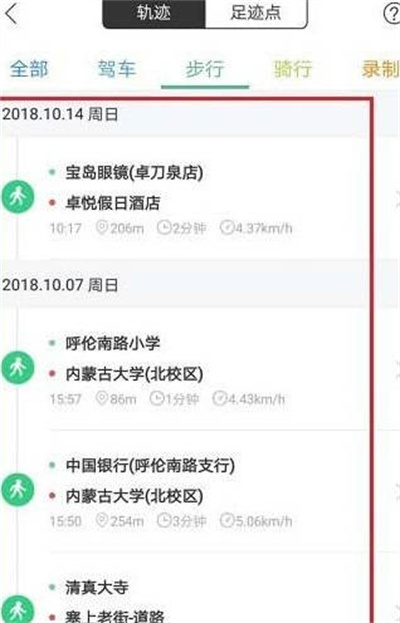 百度地图怎么查询历史导航轨迹