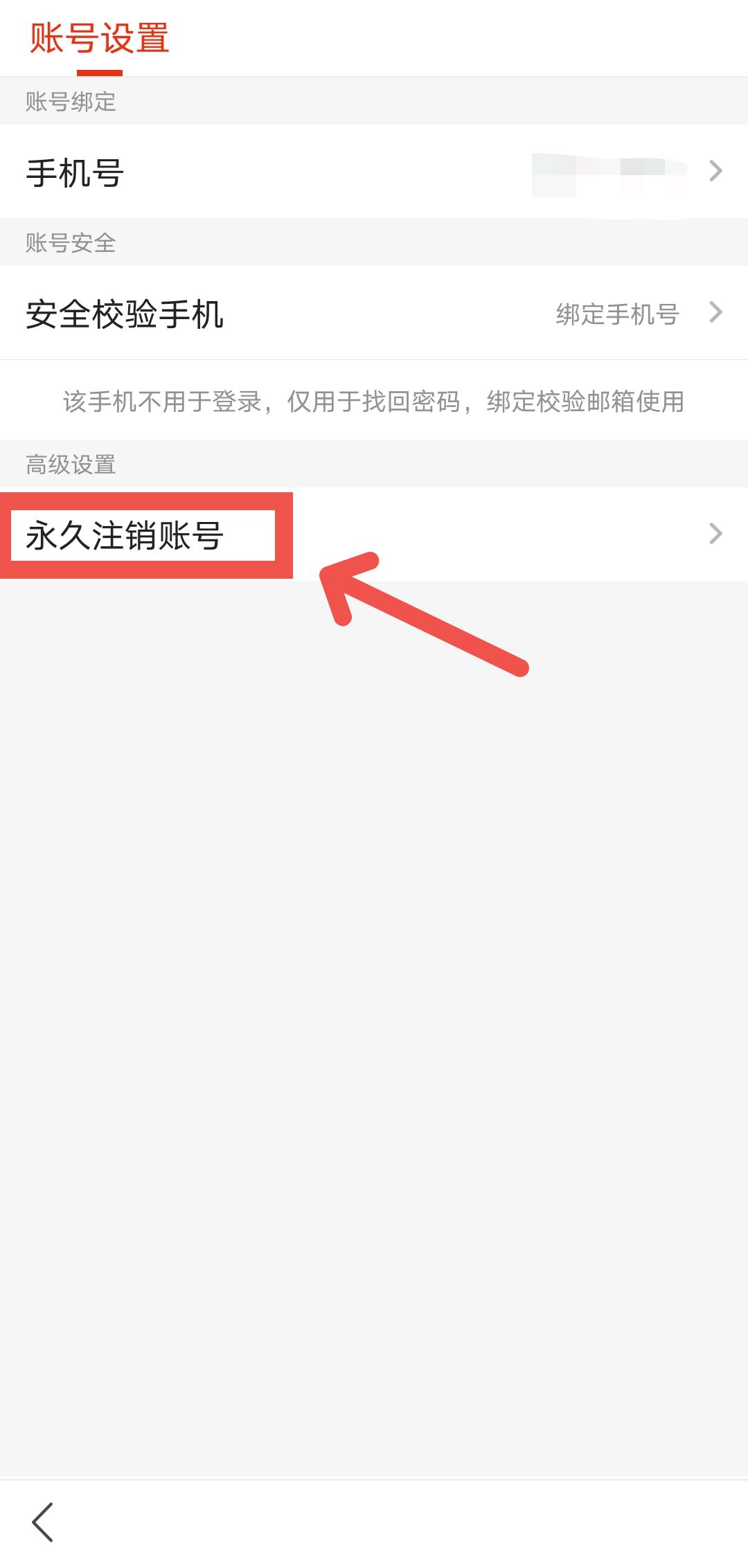 搜狐新闻APP如何注销账号