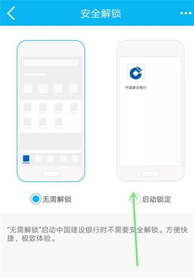 中国建设银行怎么设置安全锁