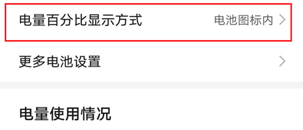 华为荣耀x20se怎么显示电池百分比