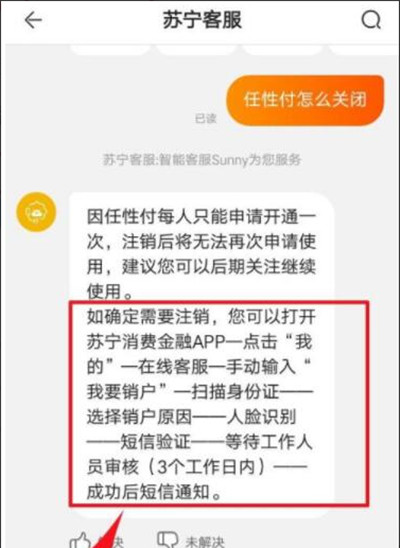 苏宁易购怎么取消任性付