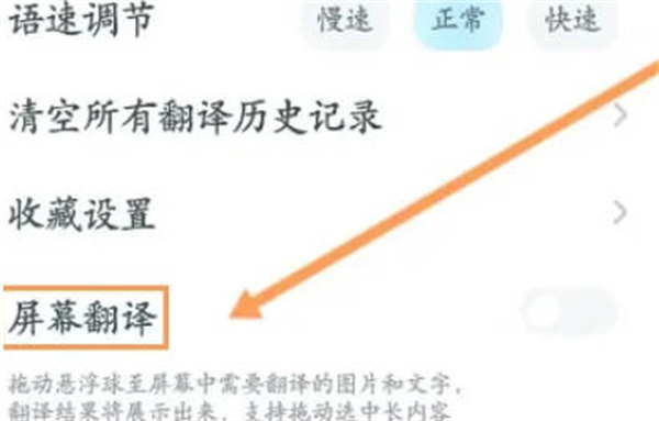 网易有道翻译怎么开启屏幕翻译