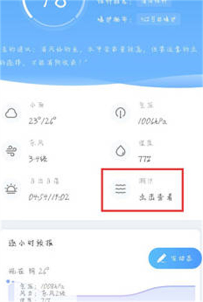 墨迹天气怎么查看涨潮退潮信息