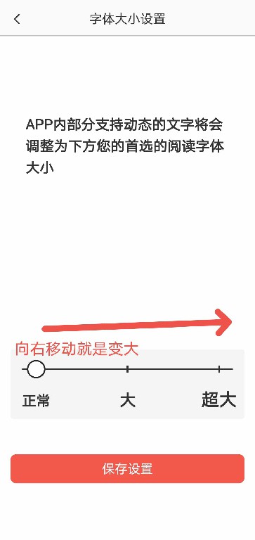 糖豆APP怎么把字体变大