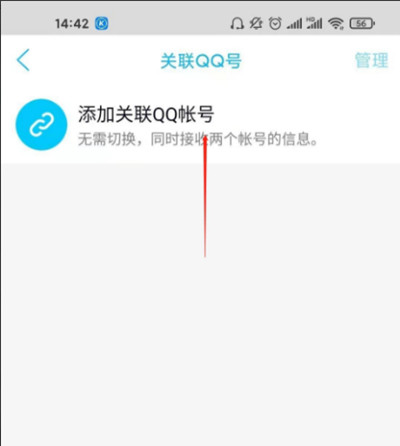 腾讯QQ怎么关联QQ号