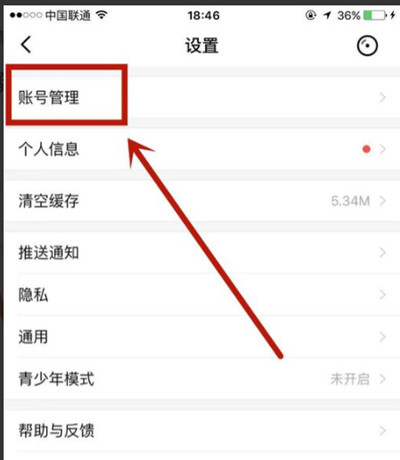 唱吧怎么绑定微信账号