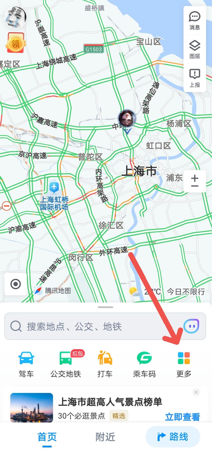 腾讯地图怎么查看新冠疫苗接种点