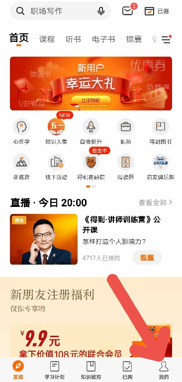 得到APP如何使用微信登录