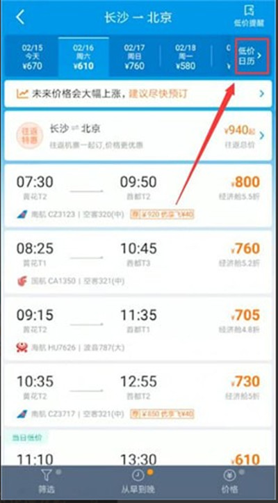 携程旅行怎么查看低价机票