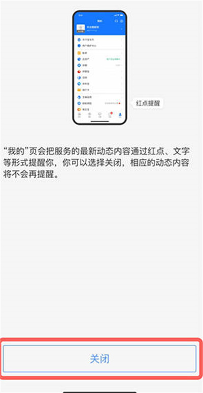 支付宝服务动态提醒功能怎么关闭 支付宝小红点怎么消除