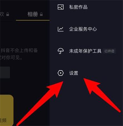 抖音怎么关闭浏览记录