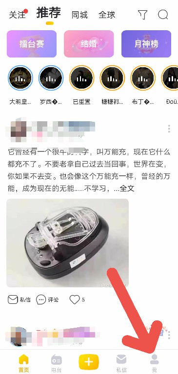 耳觅APP如何隐藏自己的地理位置