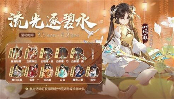 《剑网3：指尖江湖》与芳共春侠骨生香 女侠节活动正式上线