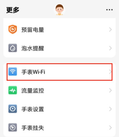 小天才电话手表怎么添加WiFi