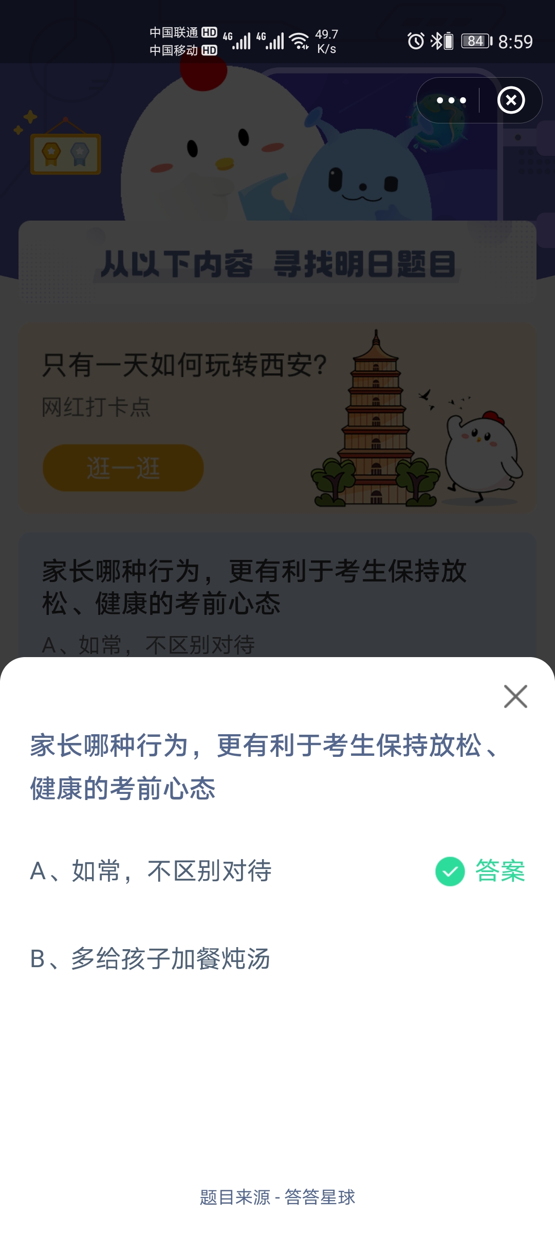 家长哪种行为更有利于考生保持放松健康的考前心态