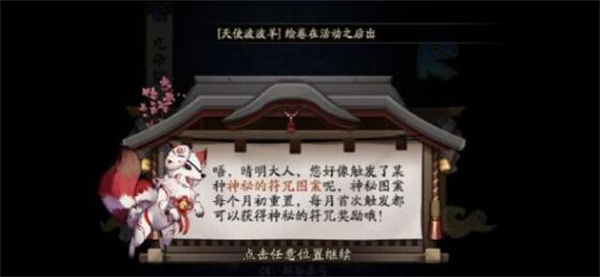 阴阳师2021年10月神秘图案介绍