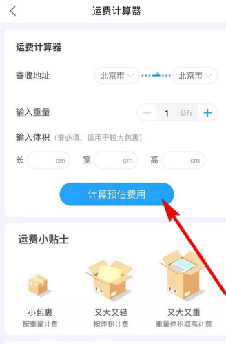 菜鸟如何估算寄件运费
