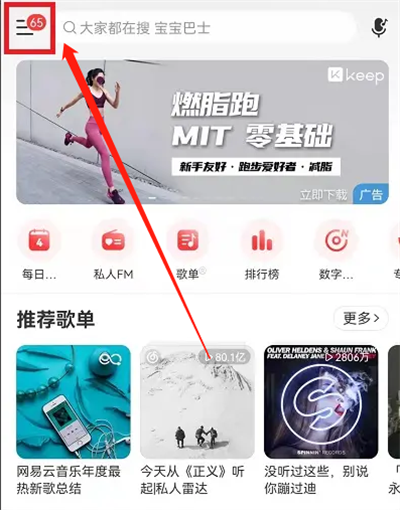 网易云音乐怎么关闭云村