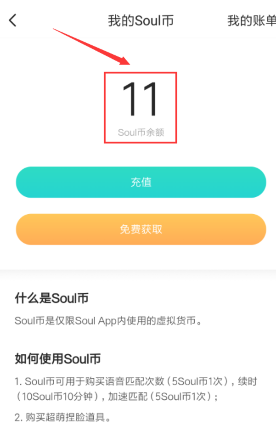 soulapp如何获得soul币