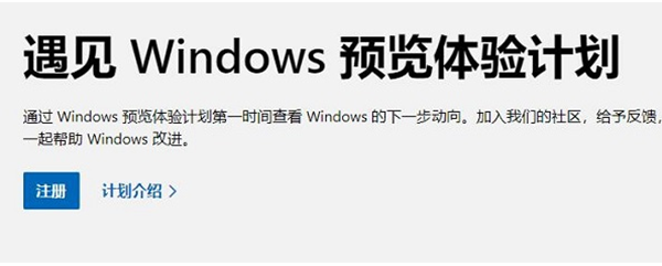 怎么加入win11预览体验计划