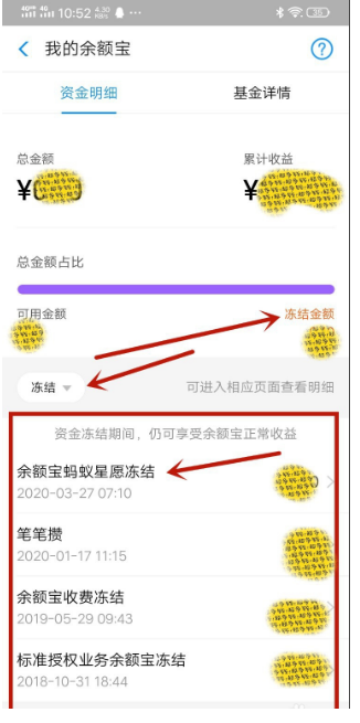 余额宝冻结的资金怎么解冻